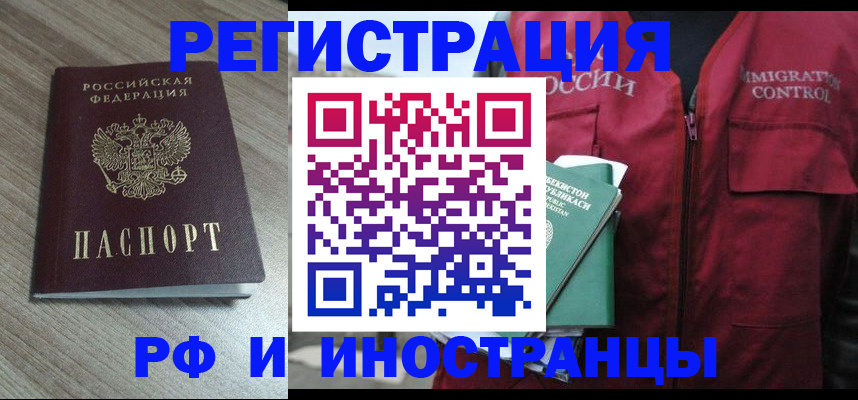 временная регистрация купить в Торжоке