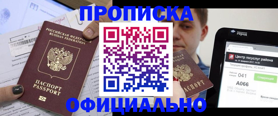 временная прописка в Торжоке