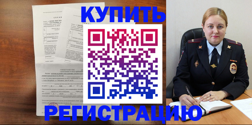 купить прописку в Торжоке